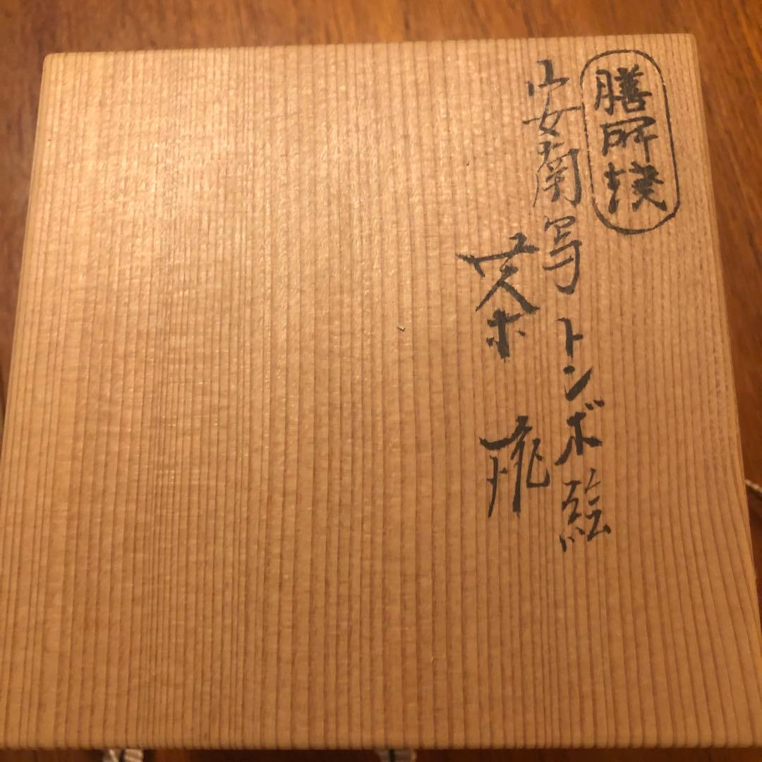 茶道具　茶碗
