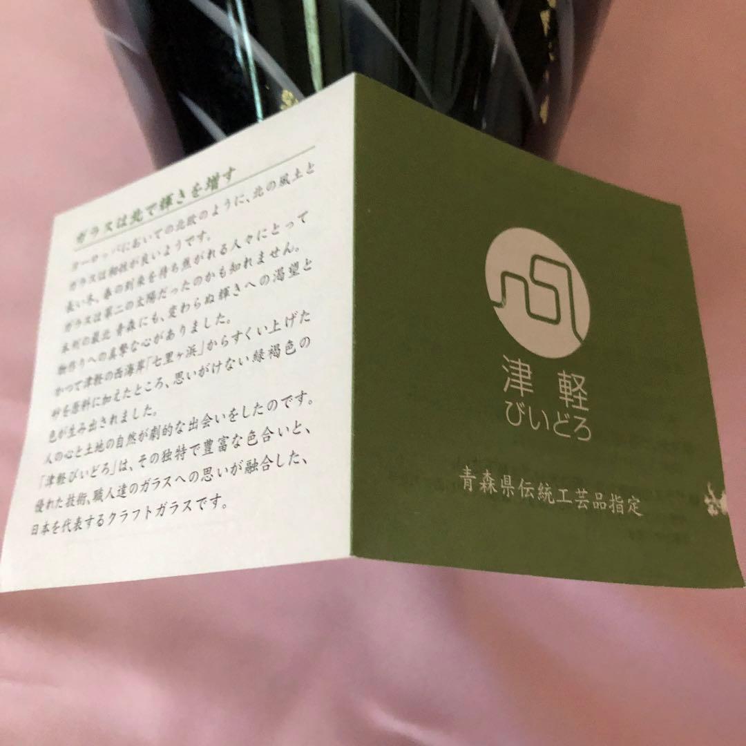 津軽びいどろ　ガラス　花瓶　F62788 廃盤　ブラック