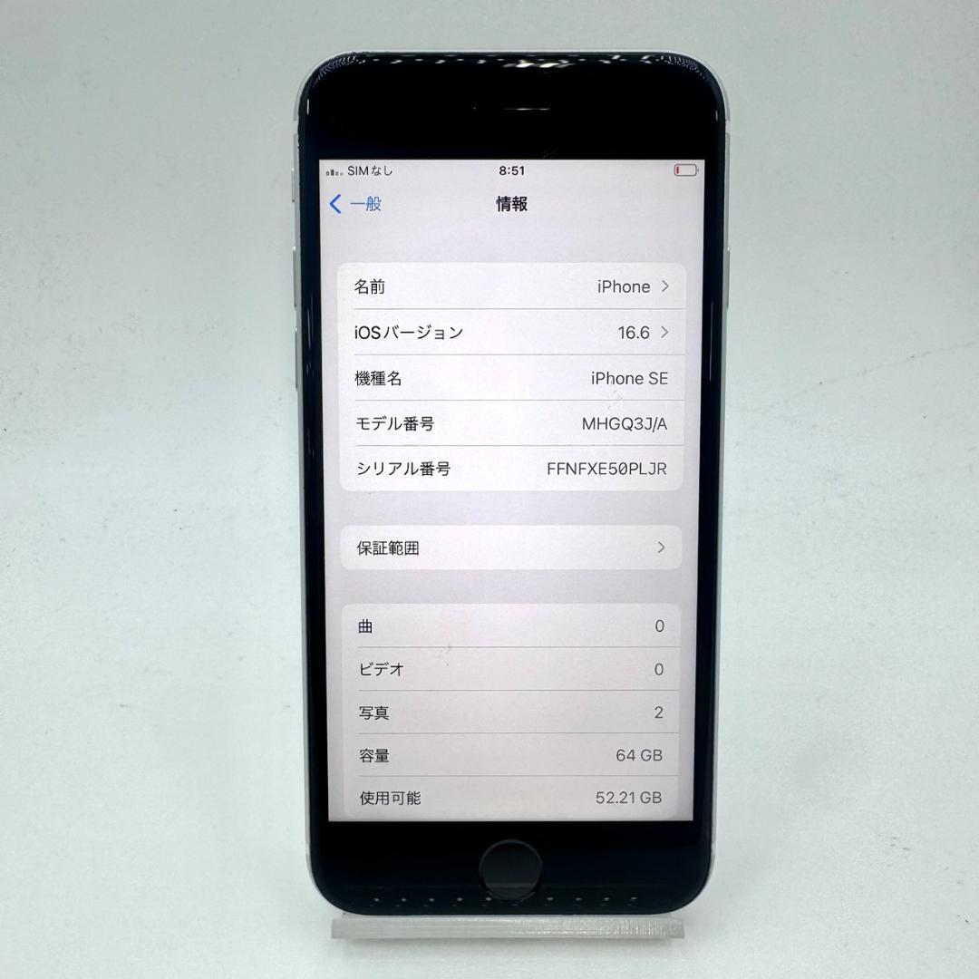 Apple iPhone SE2 A2296 64GB ホワイト SIMフリー