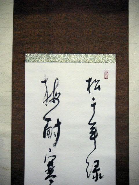 ♥掛軸　江川 香竹　掛け軸　骨董品