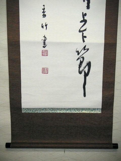 ♥掛軸　江川 香竹　掛け軸　骨董品