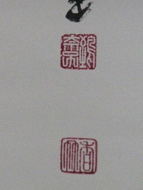 ♥掛軸　江川 香竹　掛け軸　骨董品