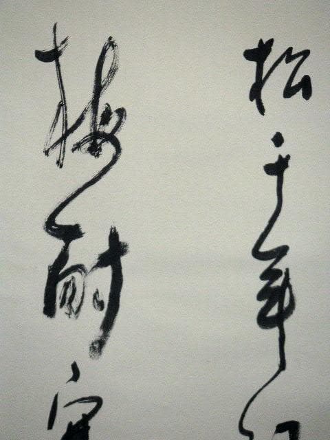 ♥掛軸　江川 香竹　掛け軸　骨董品