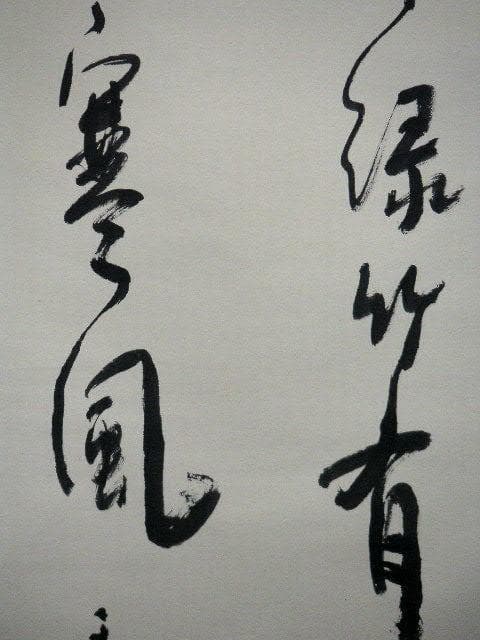 ♥掛軸　江川 香竹　掛け軸　骨董品