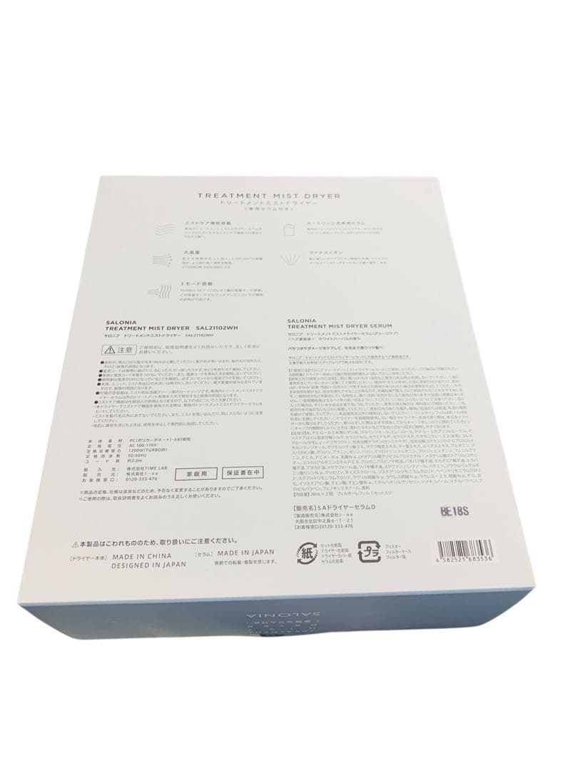 【開封済・未使用】サロニア トリートメントミストドライヤー 専用セラム付き ＃1