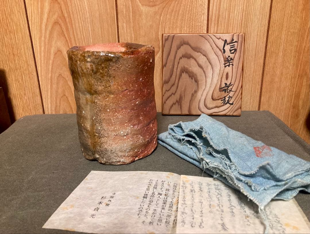 寺垣外窯 杉本貞光 信楽 旅枕 大亀老師 共箱付 検索(辻村史朗　細川護煕