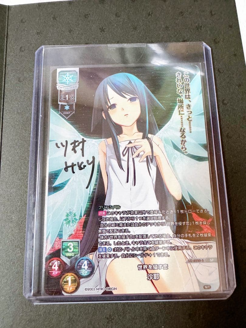 Lycee ニトロオリジン 世界を侵す恋 沙耶 SP 直筆サイン