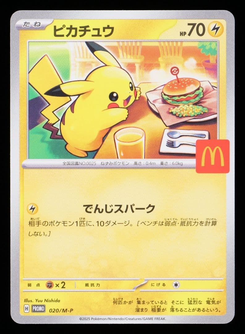 【gemix10-gold】マクドナルドピカチュウ