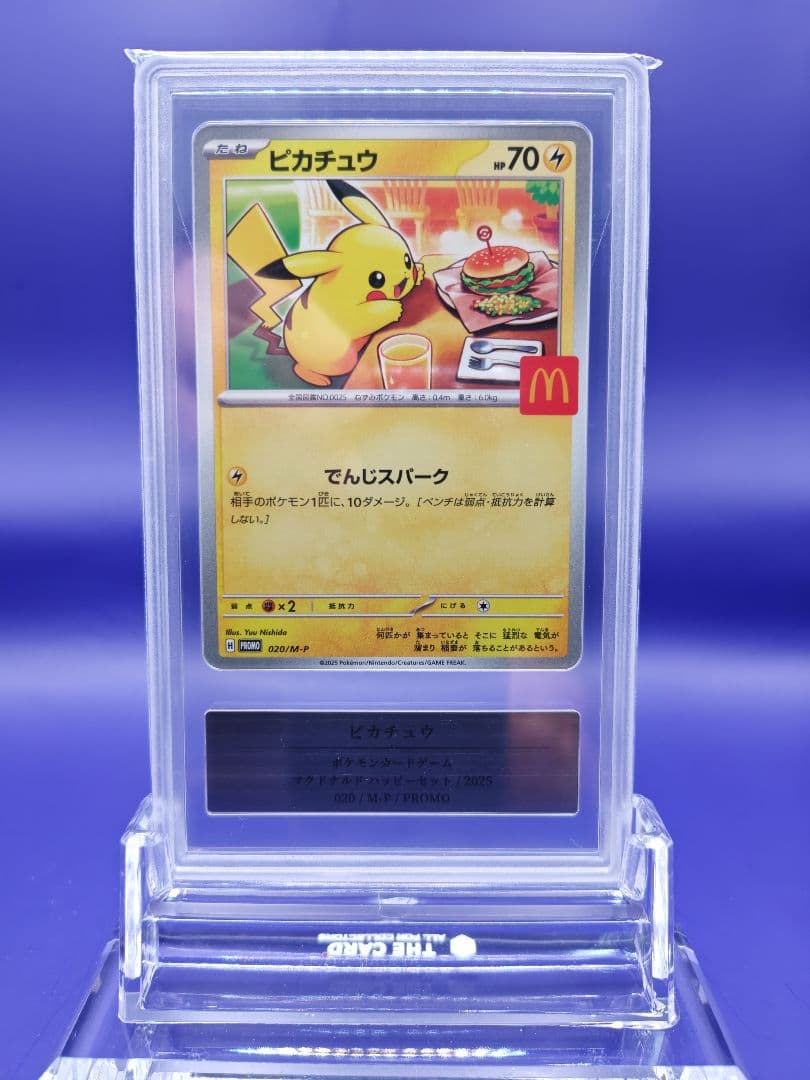 【gemix10-gold】マクドナルドピカチュウ