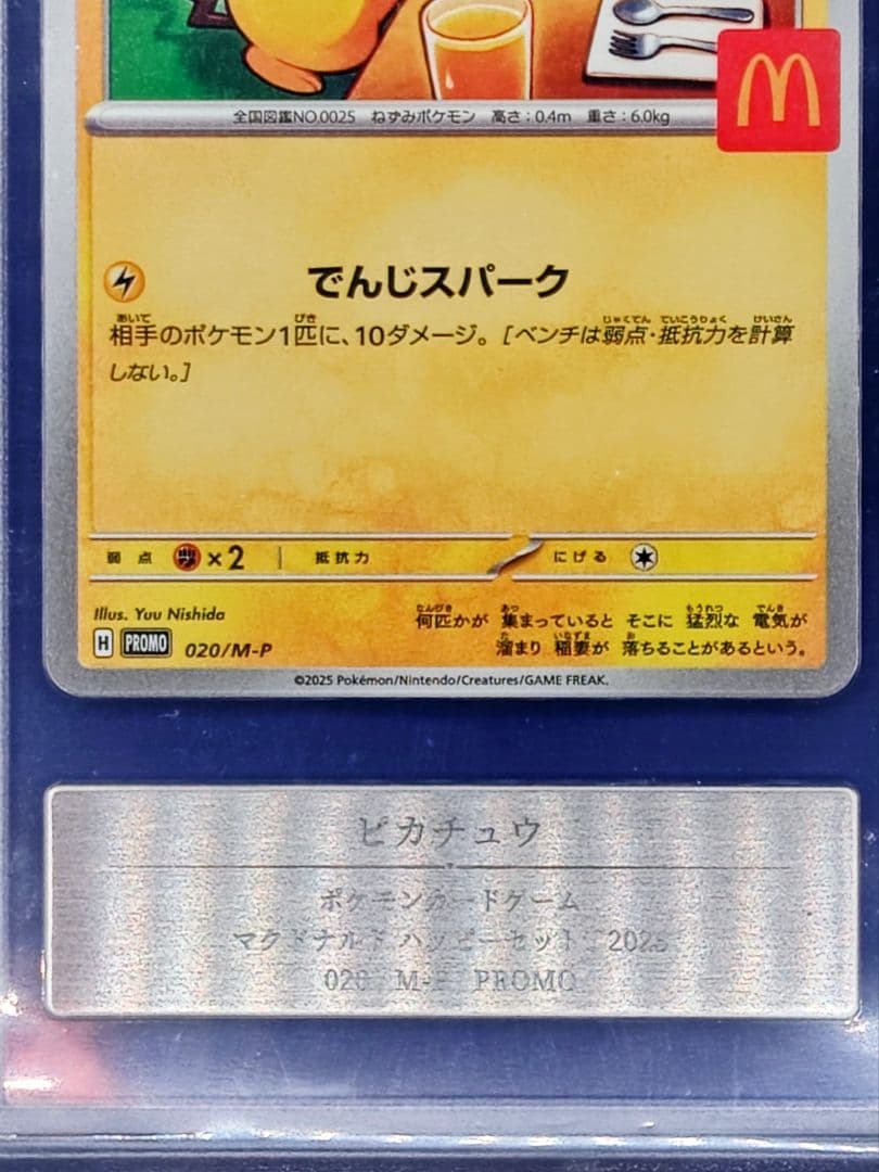 【gemix10-gold】マクドナルドピカチュウ