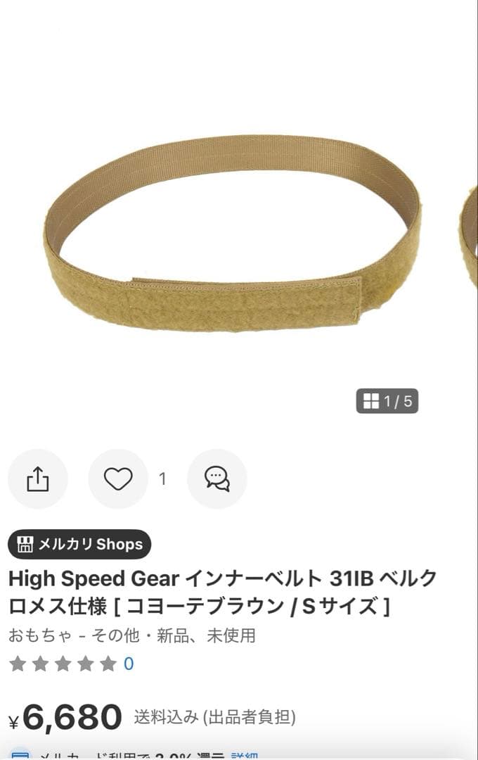 実物　HighSpeedGear リガーベルト Mサイズ インナーベルトSサイズ