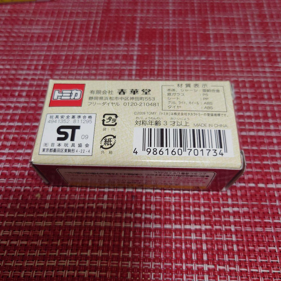 廃盤 希少 限定品 トミカ 春華堂 専用運搬車