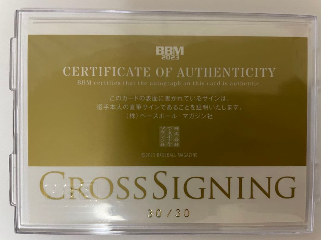 2023 BBM 2nd 頓宮裕真 クロス直筆サイン ラスナン