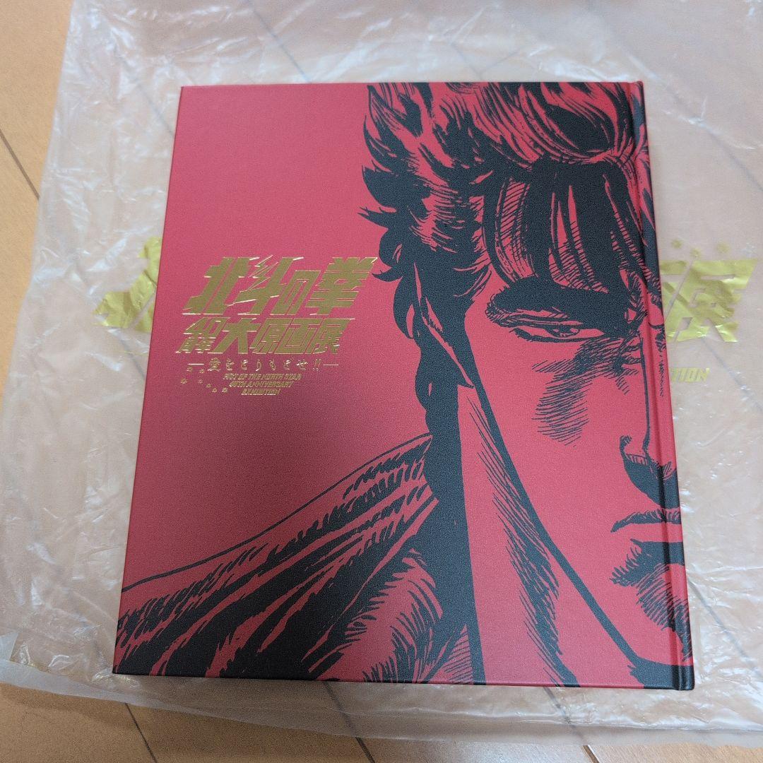 北斗の拳 40周年大原画展 本 グッズセット