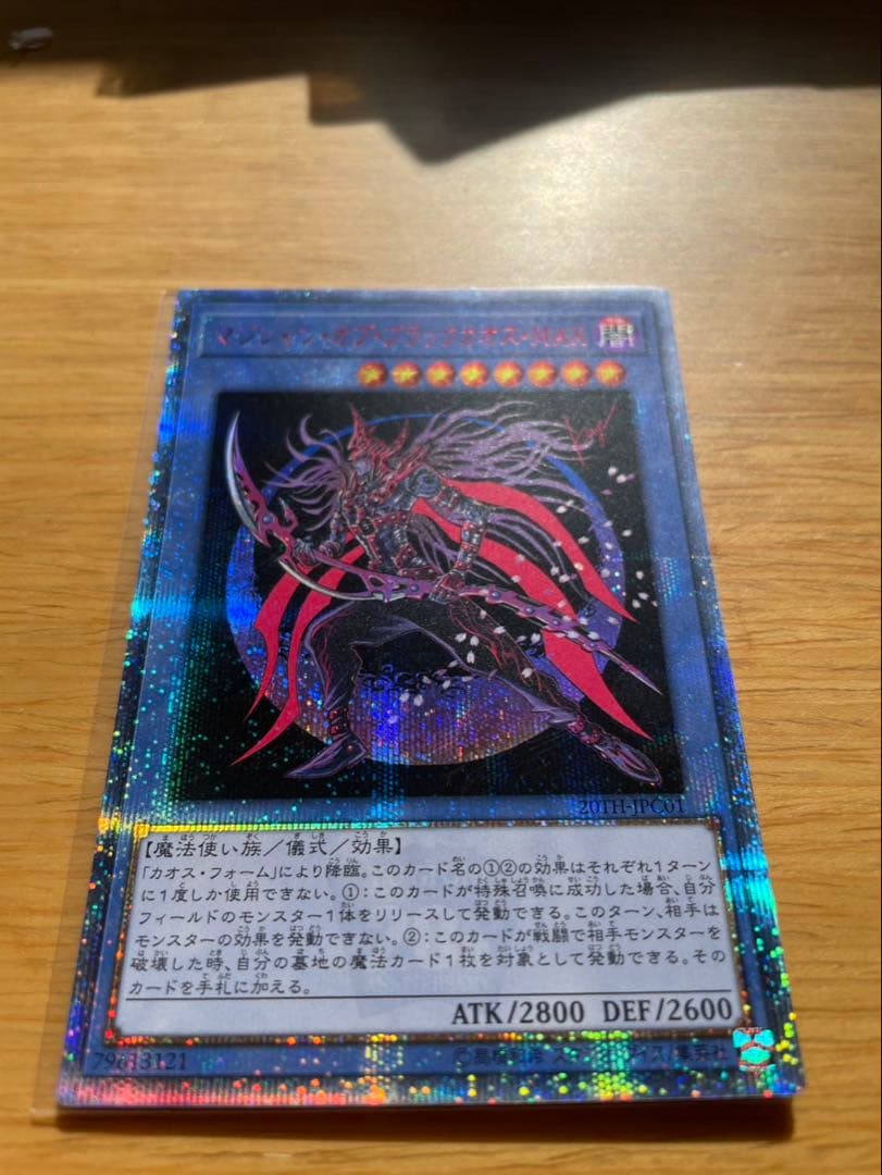 遊戯王　マジシャン・オブ・ブラックカオス・MAX 20thレア