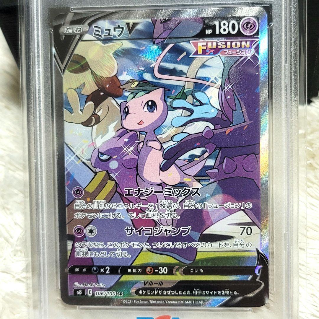 PSA10 ミュウV SR s8 106/100 ポケモンカード ポケカ
