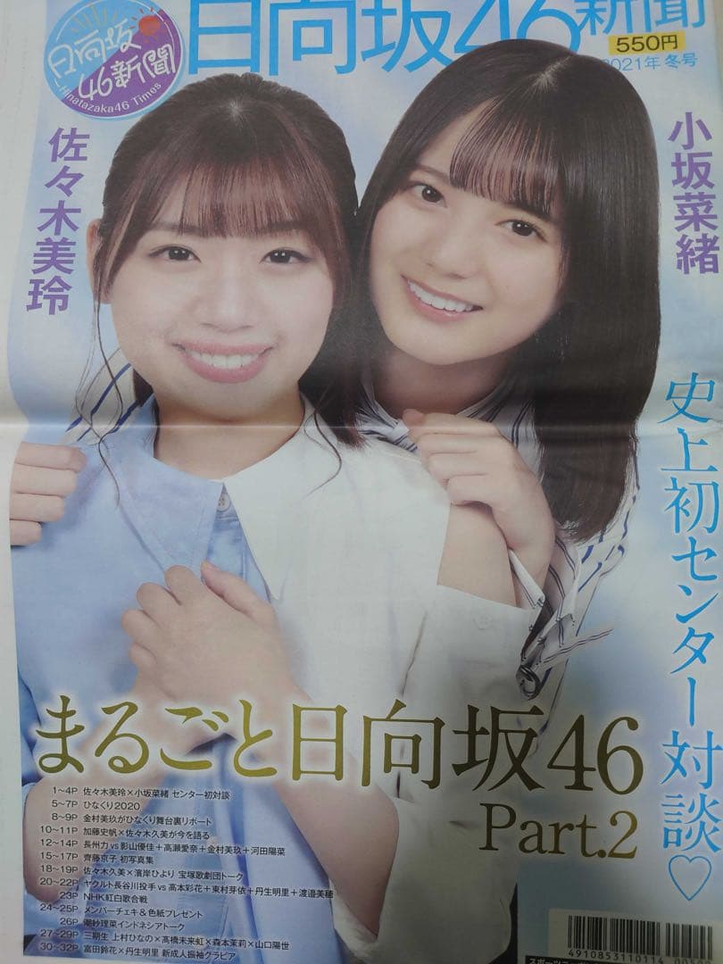 日向坂46 小坂菜緒 佐々木美玲 直筆サイン入りチェキ