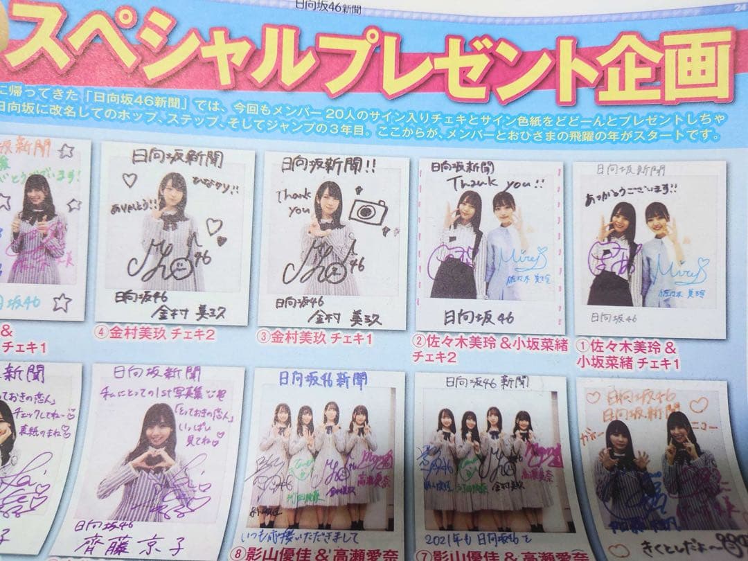 日向坂46 小坂菜緒 佐々木美玲 直筆サイン入りチェキ