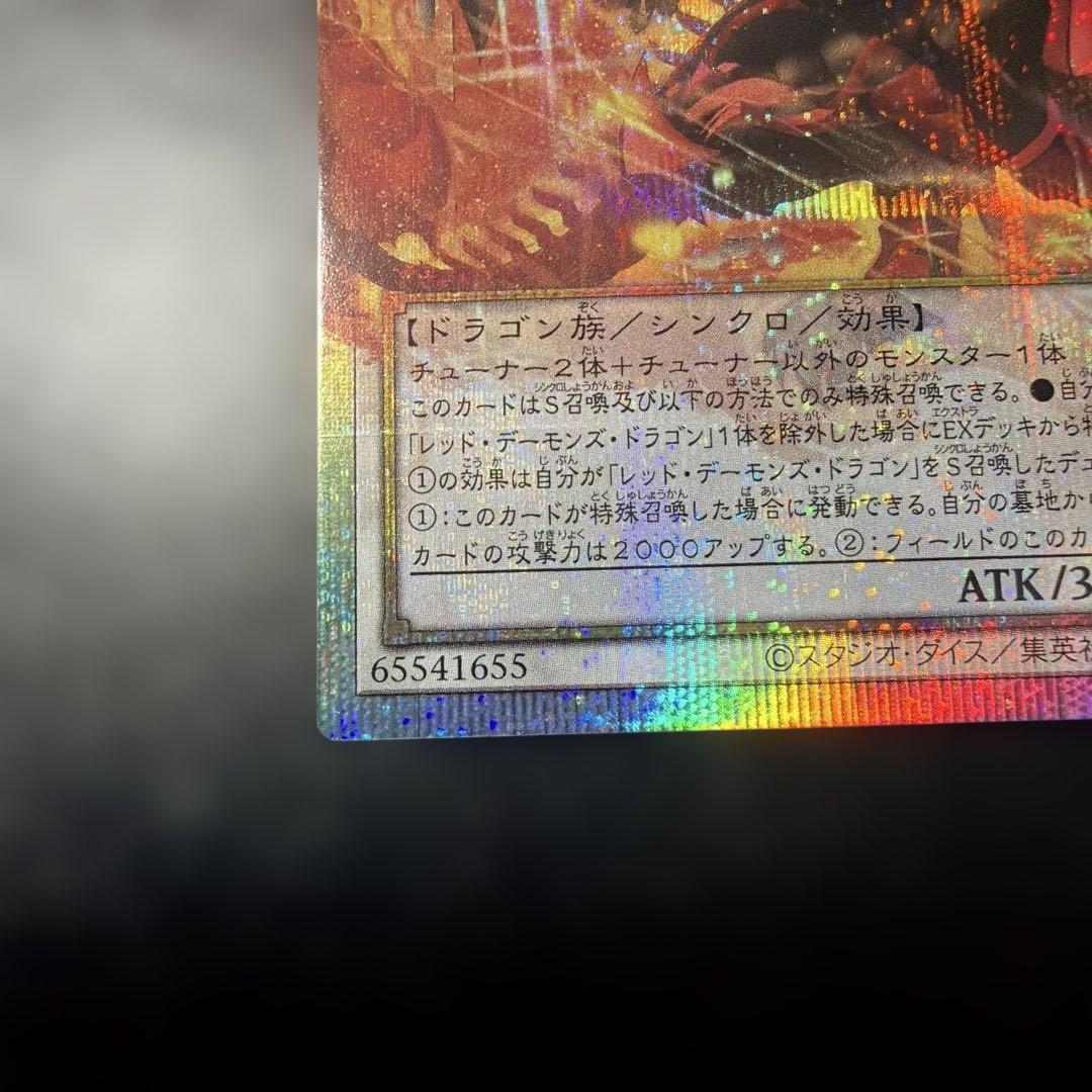 スカーレッド・ノヴァ・ドラゴン　プリズマ　オーバーフレーム