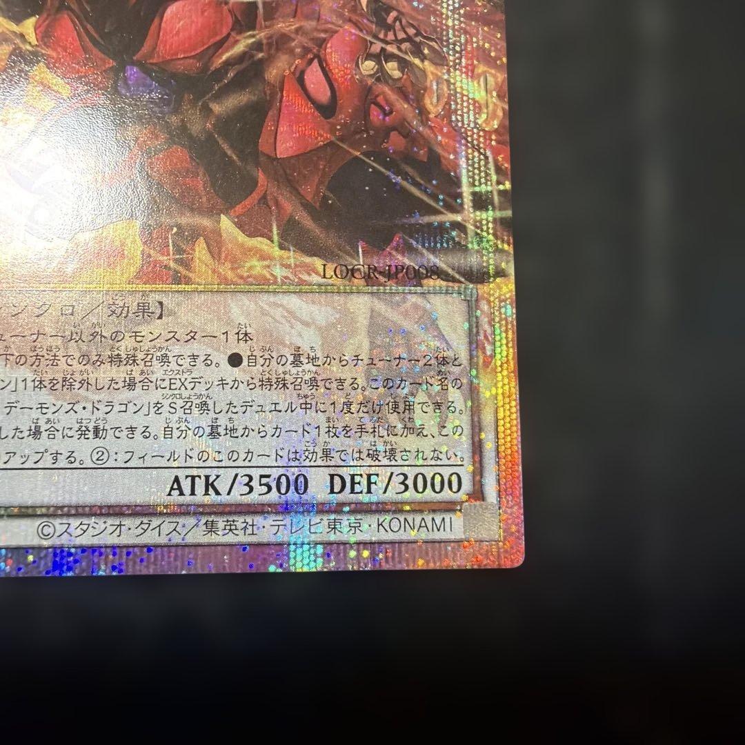 スカーレッド・ノヴァ・ドラゴン　プリズマ　オーバーフレーム