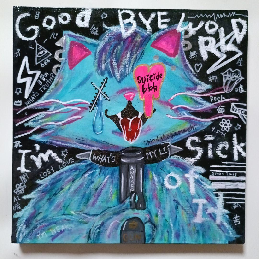 【一点物イラスト】I'm sick of it-もううんざり-【現代アート】