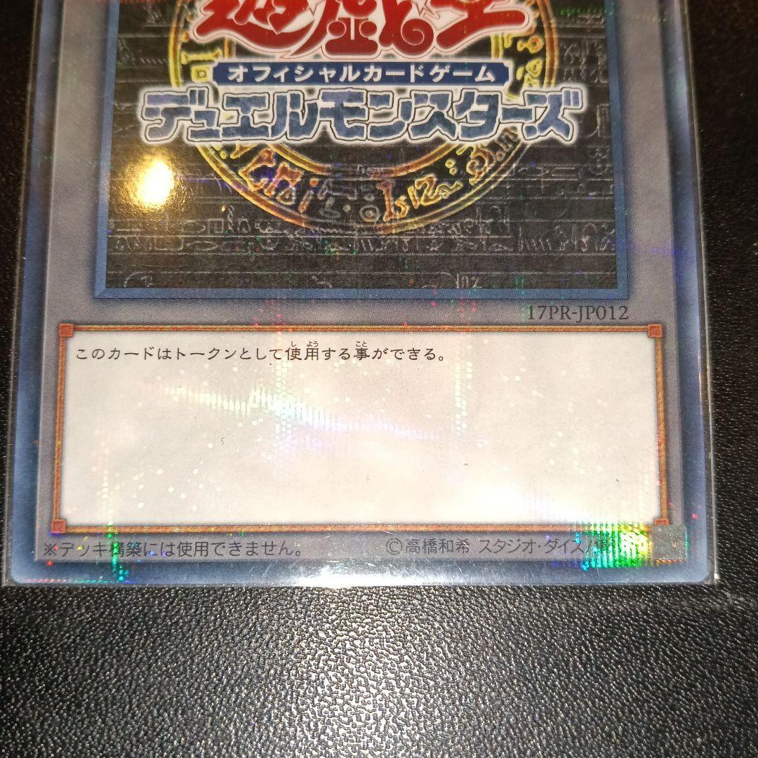 遊戯王OCG トークンカード 17PR-I012