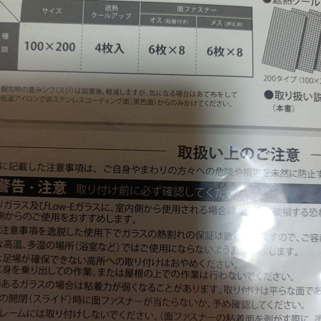 遮熱クールアップ100×200