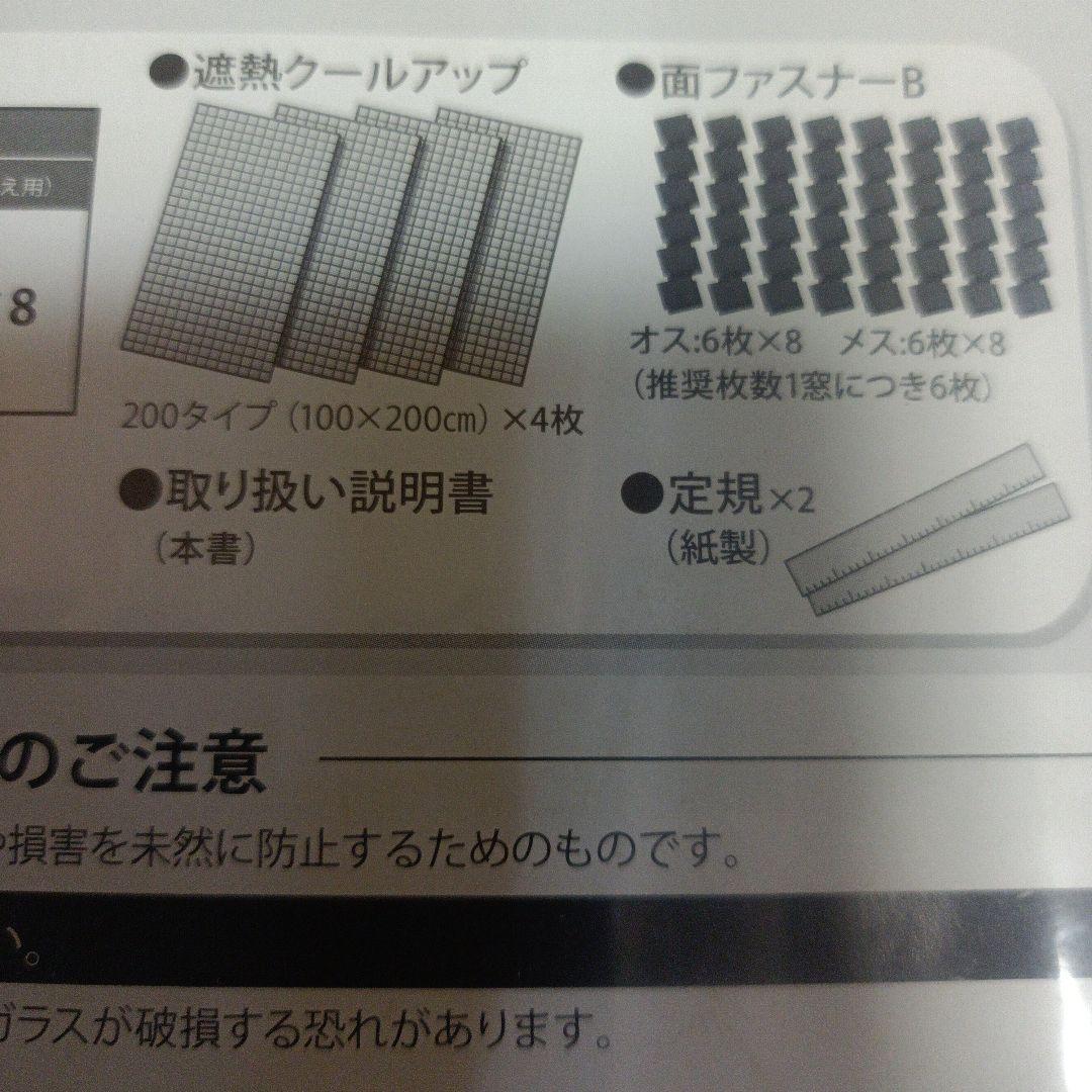 遮熱クールアップ100×200