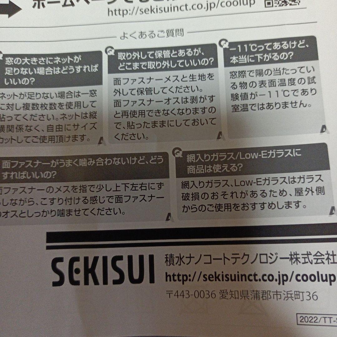 遮熱クールアップ100×200