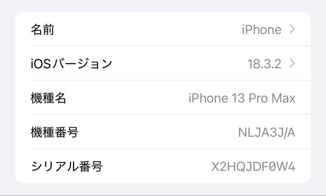 iPhone 13 Pro Max ゴールド256GB