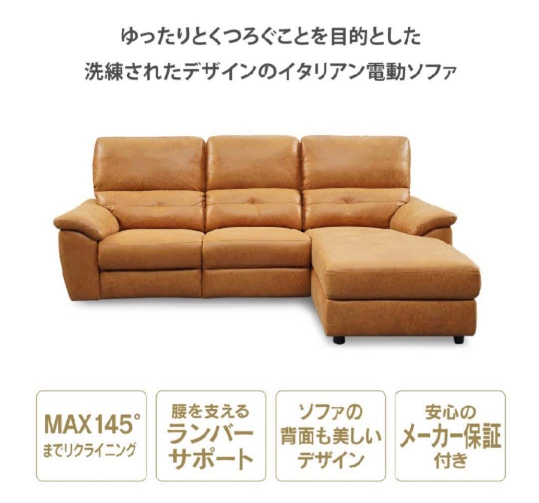 ドラゴ スモールカウチソファ RELAX FORM 片側電動