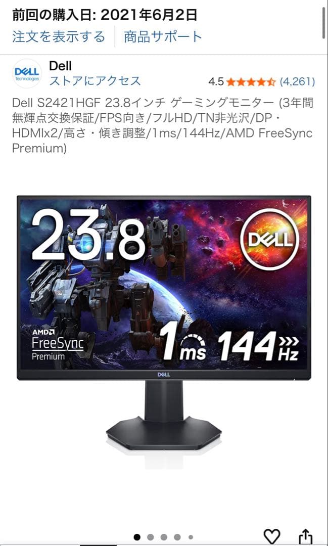 Dell S2421HGF 23.8インチ ゲーミングモニター