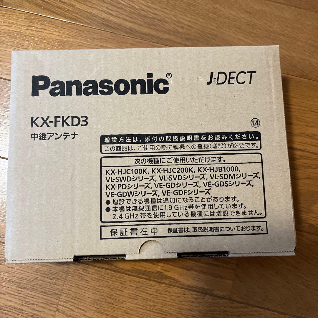 パナソニック　コードレス電話　中継アンテナ　KX-FKD3