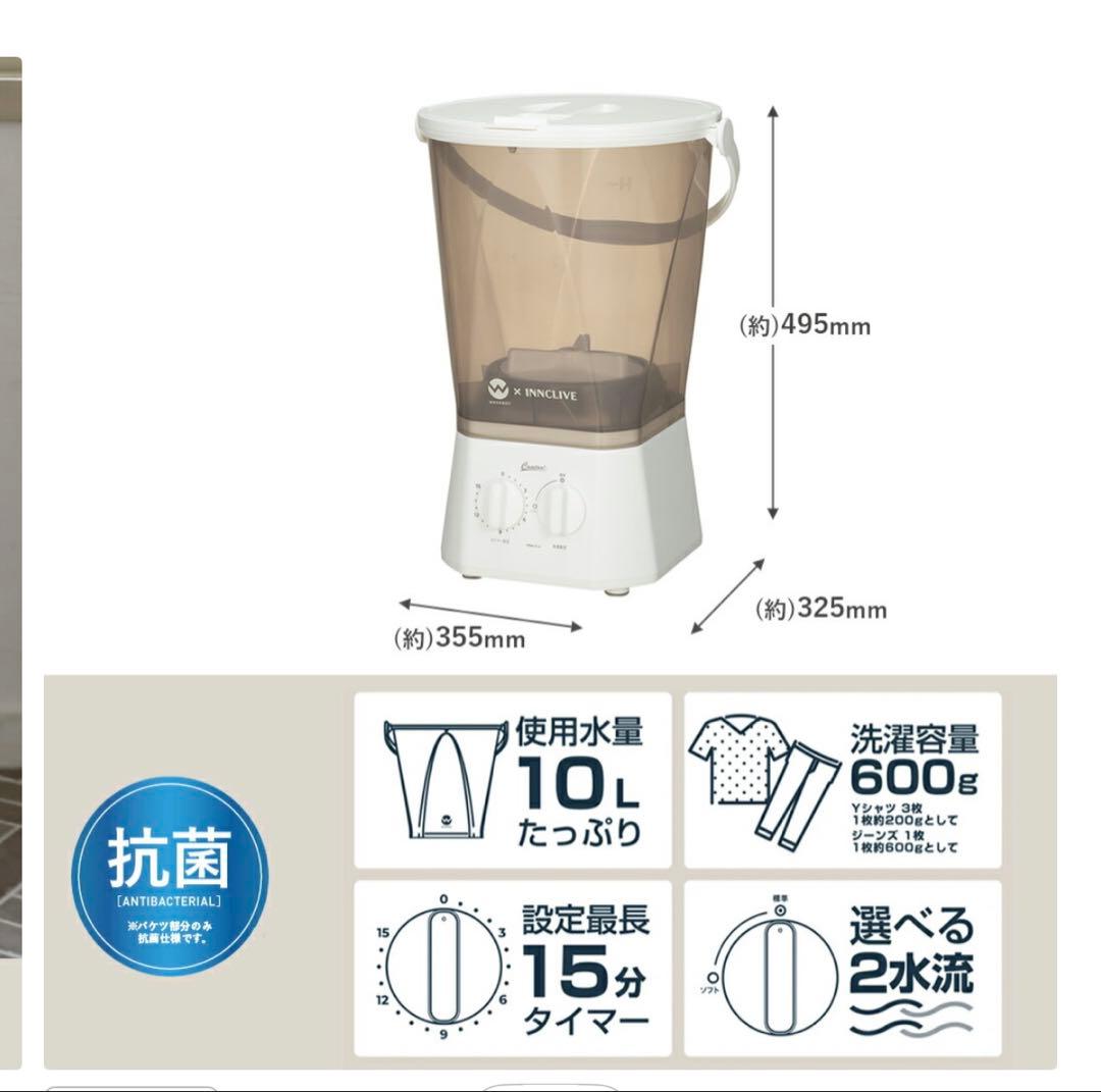 値下げ‼️INNCLIVE ハンディ洗濯機 TOM-12F