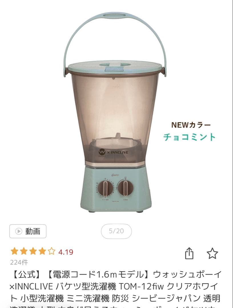 値下げ‼️INNCLIVE ハンディ洗濯機 TOM-12F