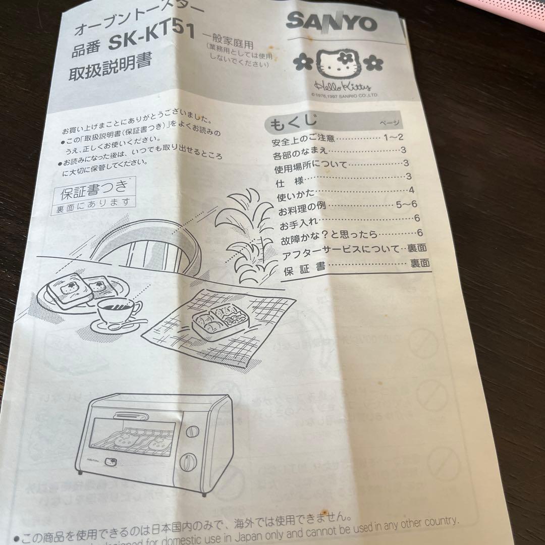 ハローキティ【取扱説明書付】オーブントースター