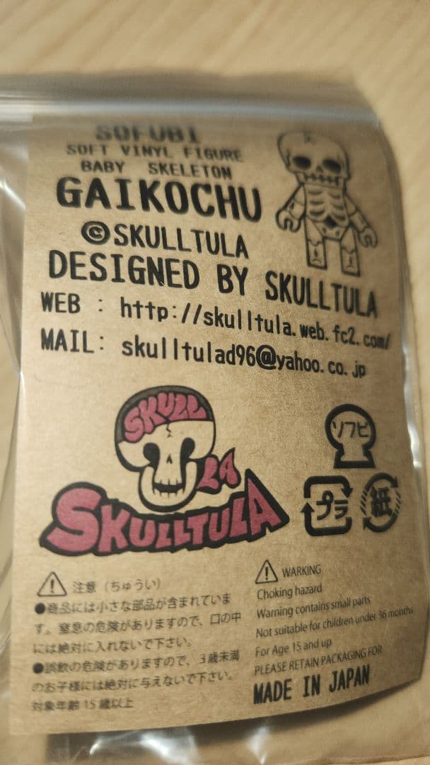 スカルチュラ ガイコチュ インディーズソフビ グリーンラメ