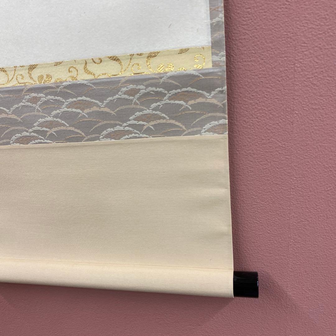 美品 掛け軸 福本積応作「日々是好日」宝林寺 共箱 禅語 茶掛け