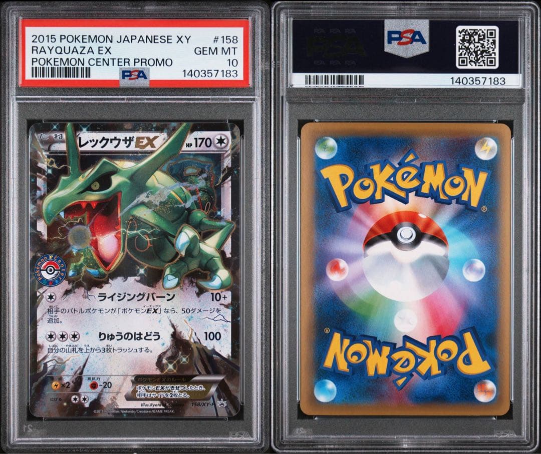 レックウザEX ポケセン プロモ 158 psa10