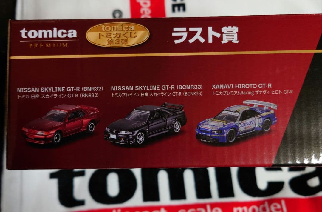 トミカくじ　ラスト賞