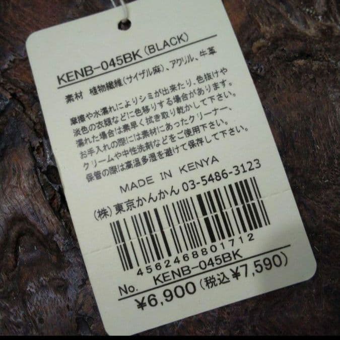 アフリカ　ケニア　新品タグ付き　サイザル麻とアクリルウールの手織りBag大