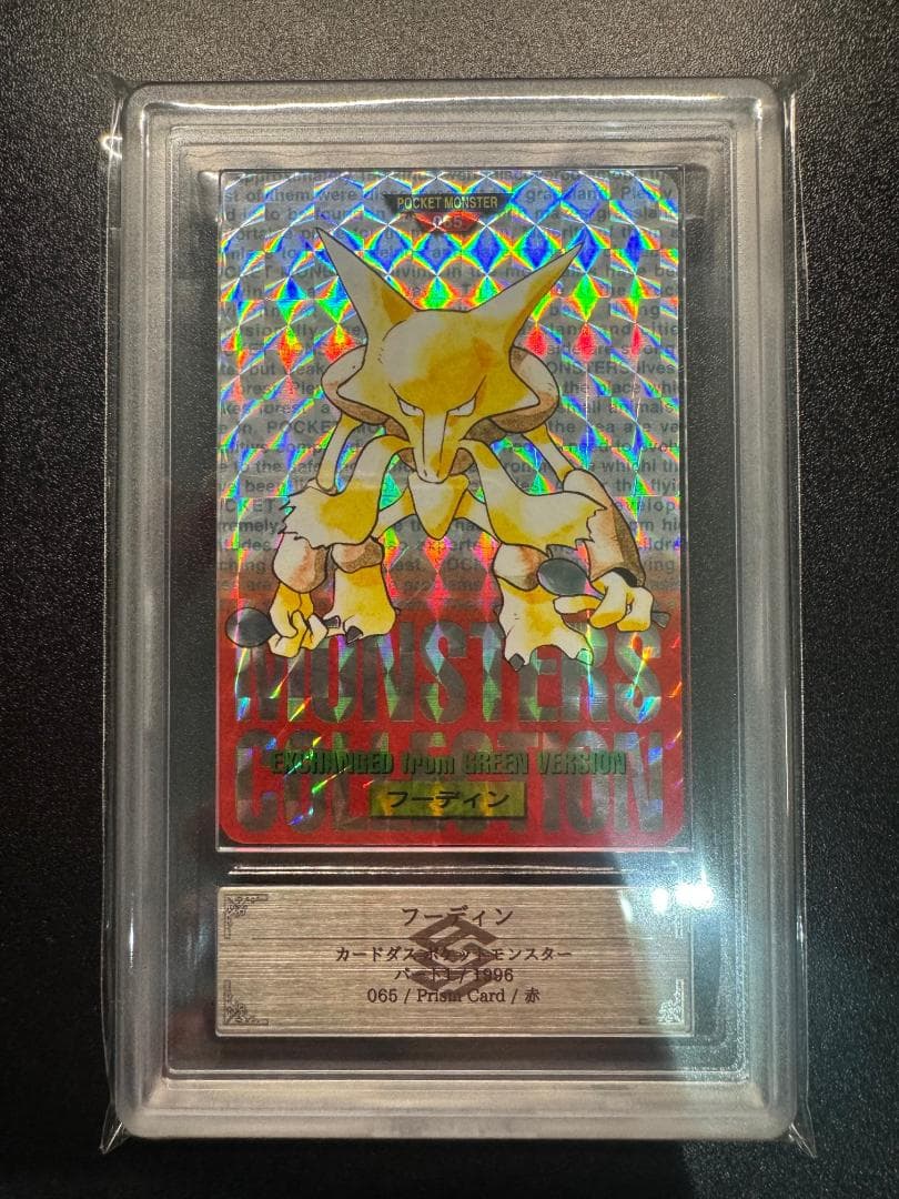 【ARS8】ポケモンカード　カードダス　フーディン　鑑定書付