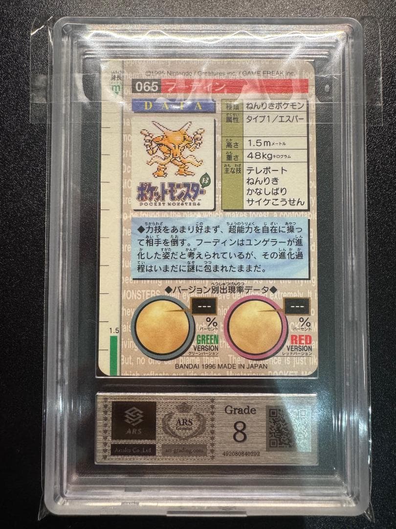【ARS8】ポケモンカード　カードダス　フーディン　鑑定書付