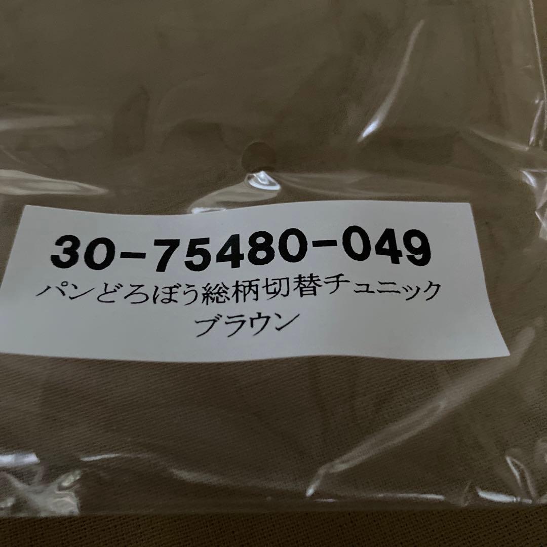 新品未使用　ぱんどろぼうエプロン　2枚セット　保育士エプロン　学研