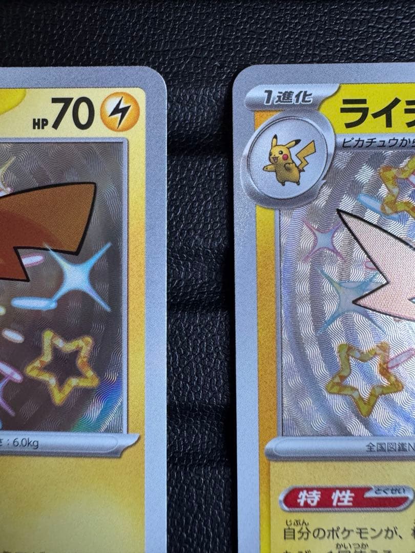 瑠*す様 【即落ok】　ピカチュウ　ライチュウ　s 色違いセット