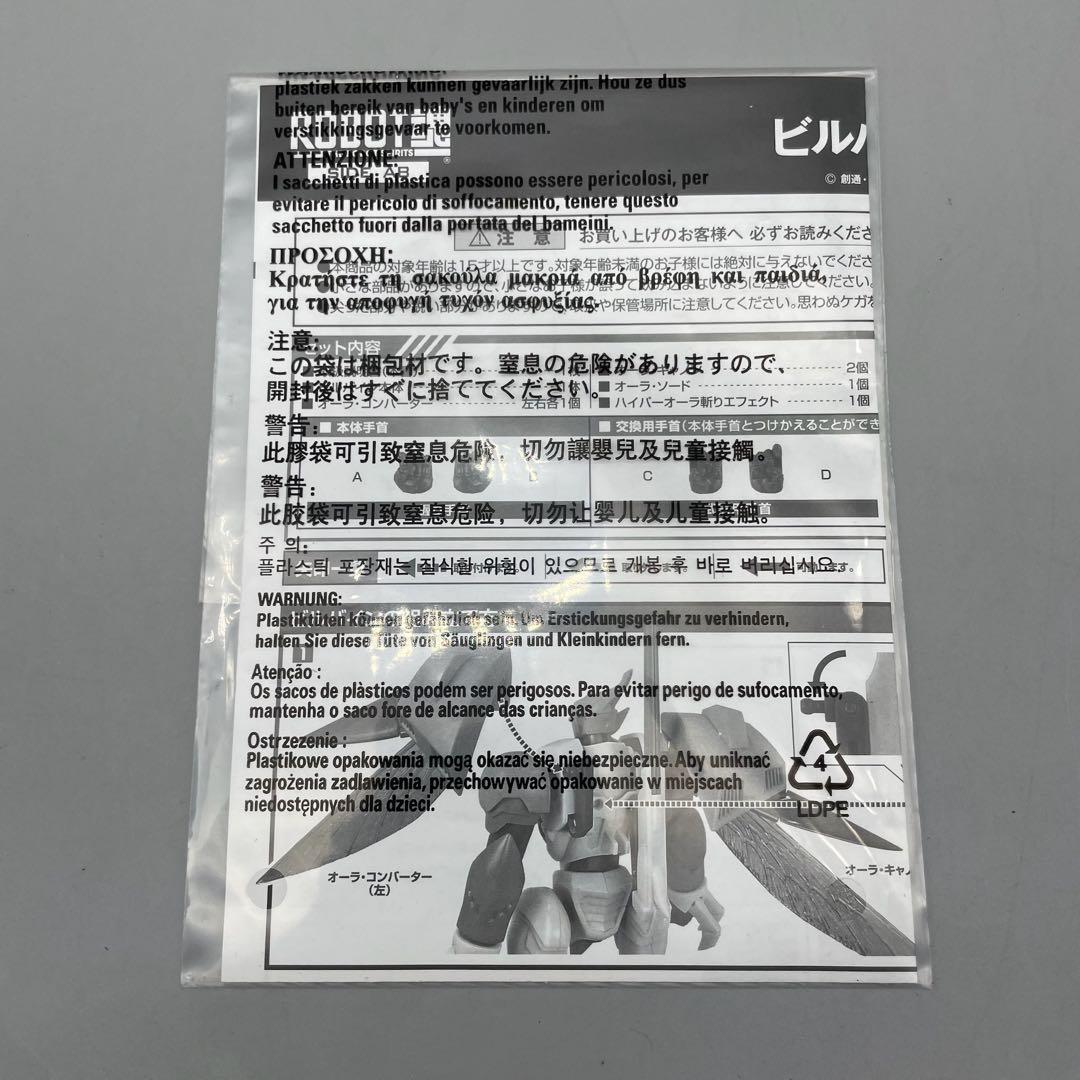 FME034 ROBOT魂 SIDE AB ビルバイン 聖戦士ダンバイン