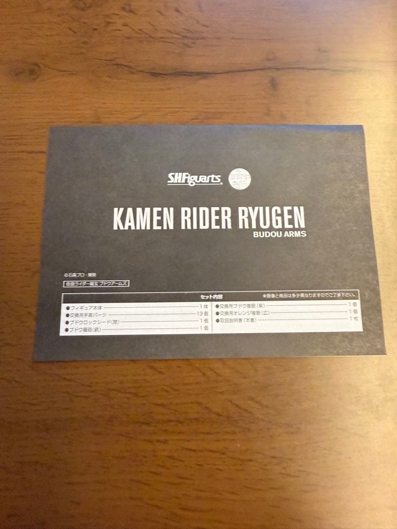 S.H.Figuarts（真骨彫製法） 仮面ライダー龍玄 ブドウアームズ