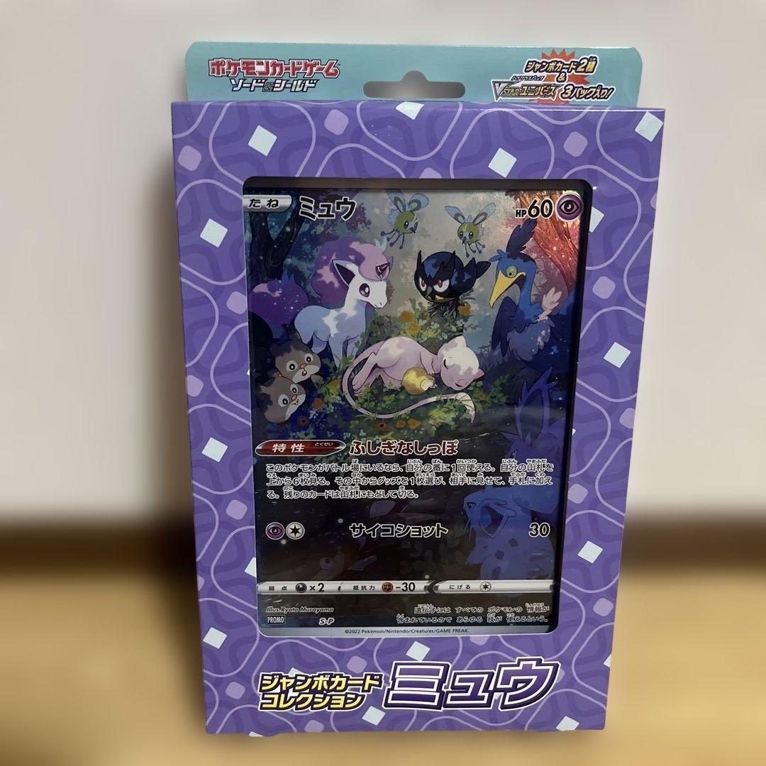 【よっちゃん】ポケモンカードゲーム ジャンボカードコレクション 3点セット