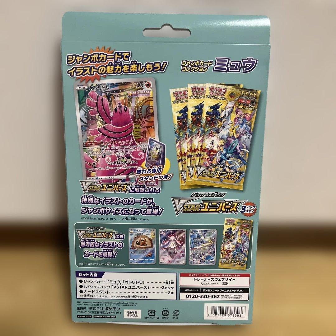 【よっちゃん】ポケモンカードゲーム ジャンボカードコレクション 3点セット