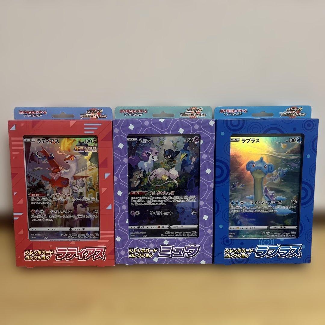 【よっちゃん】ポケモンカードゲーム ジャンボカードコレクション 3点セット